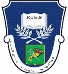 kharkivska-zahalnoosvitnia-shkola-i-iii-stupeniv-26-kharkivskoyi-miskoyi-rady-kharkivskoyi-obla