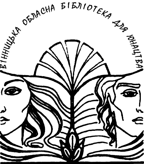 vinnytska-oblasna-biblioteka-dlia-iunatstva