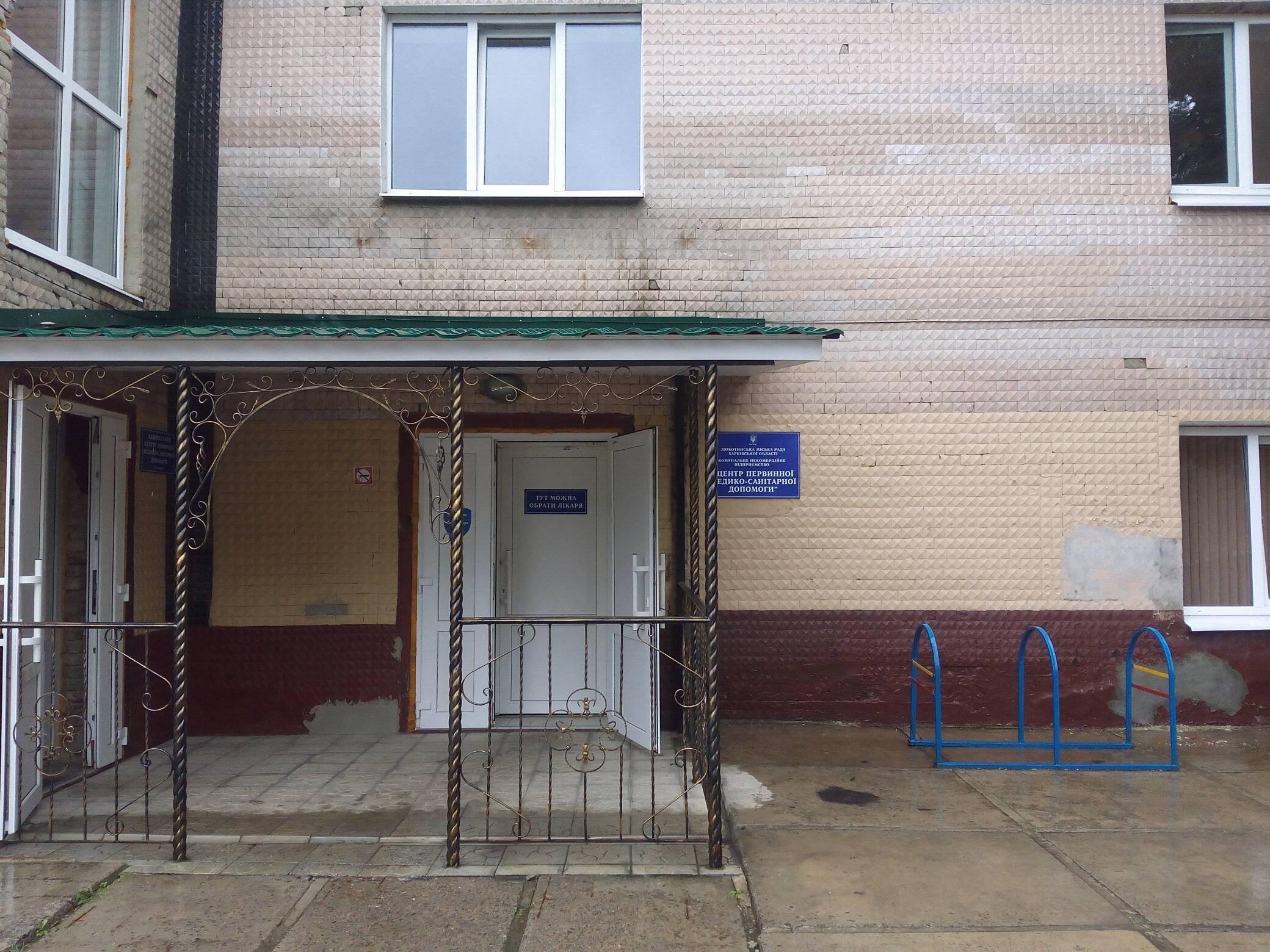 komunalne-nekomertsiine-pidpryiemstvo-tsentr-pervynno-medyko-sanitarnoi-dopomohy-liubotynskoi-misk