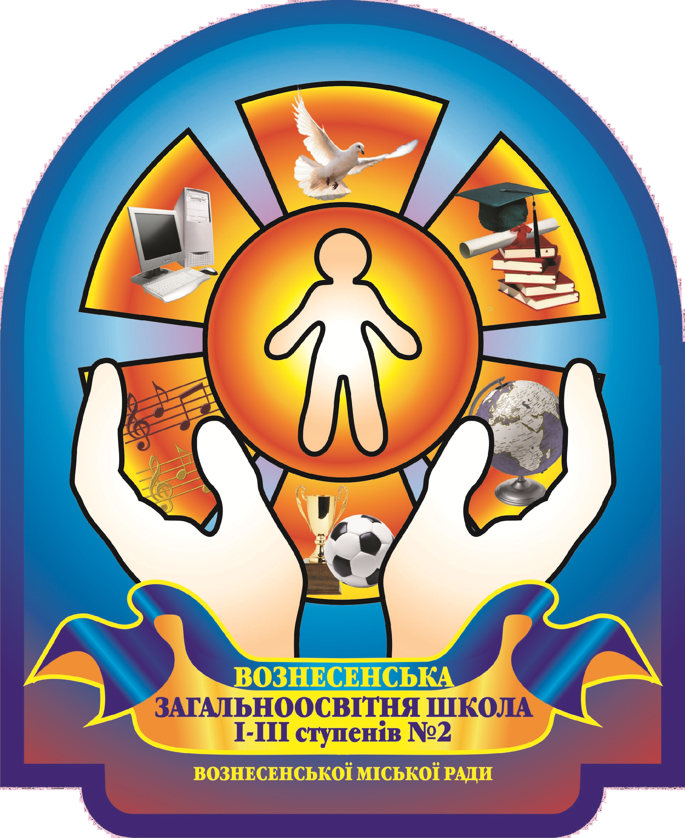 voznesenska-zahalnoosvitnia-shkola-i-iii-stupeniv-2-voznesenskoi-miskoi-rady-mykolaivskoi-oblasti