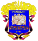 finansovyi-viddil-troitskoi-selyshchnoi-rady-luhanskoi-oblasti